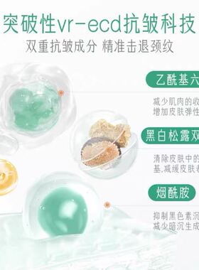 效妆淡纹颈霜紧致提拉润泽保湿颈棒纹颈膜按摩仪美颈霜紧致抗皱纹