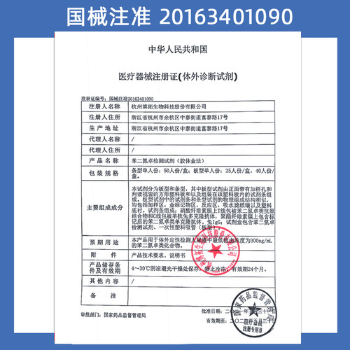 苯二氮卓检测板尿检板检测试纸验毒尿板验鱼聊 - 图2