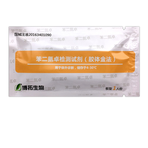 苯二氮卓检测板尿检板检测试纸验毒尿板验鱼聊 - 图1