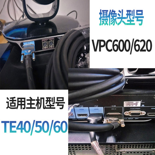 用于华为HDVI镜头线TE405060接VPC600620视频会议终端摄像头线 - 图0