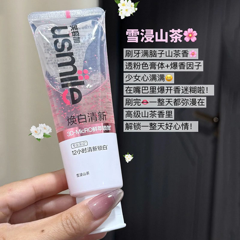 拿捏了！usmile笑容加美白清新牙膏 口气牙齿去黄渍亮白香水牙膏,淘宝优惠券,粉丝福利购,淘宝优惠卷