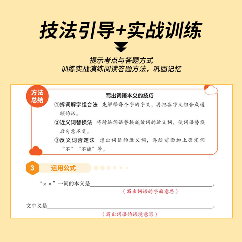 28个核心考点吃透小学语文阅读重难点138个答题模板阅读理解真题突破强化训练满分答题公式技巧阅读理解专项训练书扫码视频讲解
