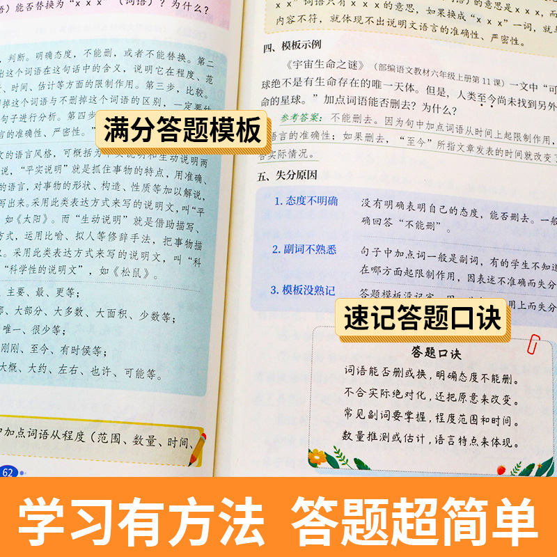 28个核心考点吃透小学语文阅读重难点138个答题模板阅读理解真题突破强化训练满分答题公式技巧阅读理解专项训练书扫码视频讲解