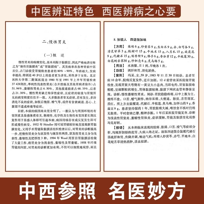 保证正版中华名医名方薪传全套8册脑病肾病妇科病呼吸病心血管疾病胃肠病皮肤病男科病论治临床特技危重症疑难杂症中医入门自学书