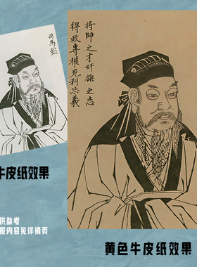 古代贤臣名将经典怀旧复古牛皮纸