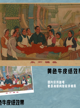 改革开放大生产人民公社怀旧海报