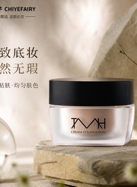 TMH美谛之屋晶冻粉霜塑形修饰肤色保湿遮瑕隐腻毛孔奶油粉底液50g