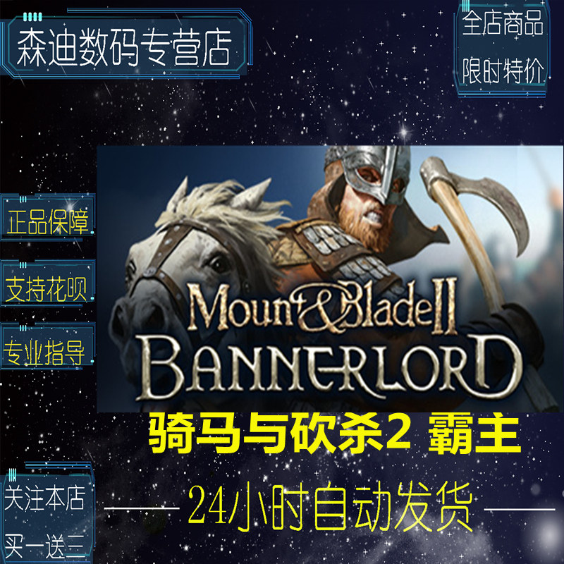 骑马与砍杀steam 新人首单立减十元 2021年9月 淘宝海外