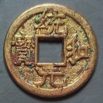 Liao Dynasty Treasure Spring System and Yuanbao Great Word Edition on the back of the moon Next Star Cowen Money 25 mm diameter 25 mm