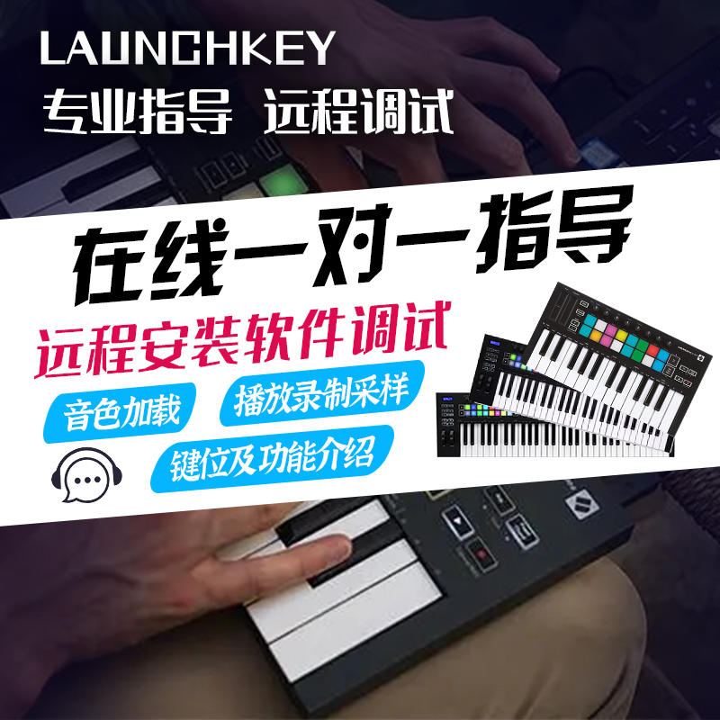 NOVATION诺维逊LAUNCHKEY 88 61 49 25 MINI MK3音乐编曲MIDI键盘-图0