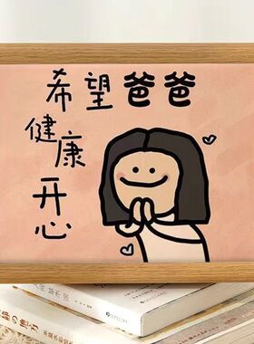 爸爸生日快乐父亲节礼物摆台装饰