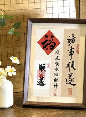 诸事顺遂桌面摆件装饰画礼