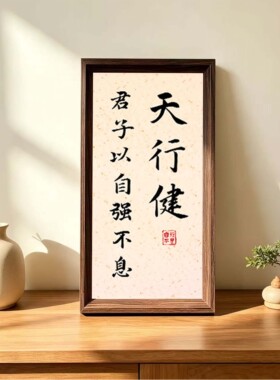 书房摆件相框书法字画装饰画
