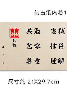 结婚婚书誓言订婚喜宴场景道具