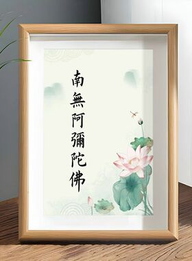 弘一法师书法桌面摆件客厅