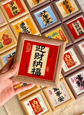 创意书法小摆台方形装饰画摆件