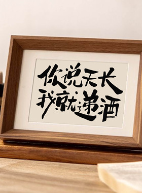 书法字画摆件相框摆台装饰画