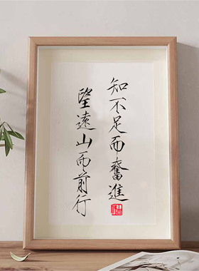 励志座右铭字画桌面装饰画