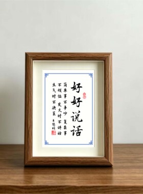 桌面相框字画摆台装饰挂画座右铭