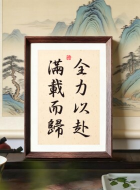 书法摆台客厅卧室挂画创意摆画