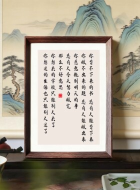 摆件座右铭字画办公室自律摆台