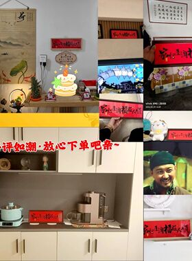 八方来财喜乐常在中式字画摆台