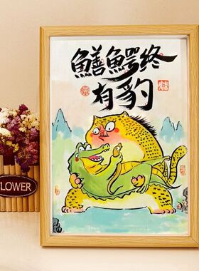 搞笑挂画名家书法相框装饰画