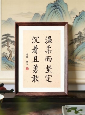 座右铭字画挂画书法小摆台礼物