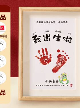 宝宝满月周岁印泥相框纪念品