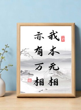 书法相框字画励志摆件创意摆台