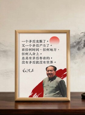 毛主席画像字画诗词语录伟人摆台