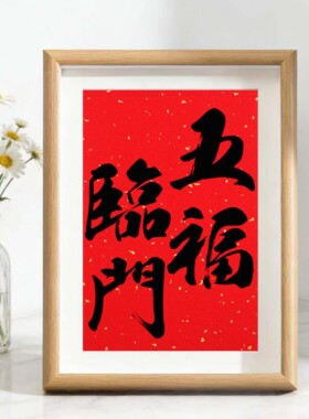 创意相框摆台电视柜装饰乔迁礼物