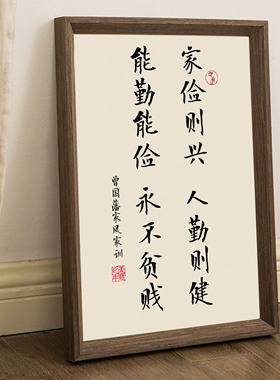 曾国藩十六字人生箴言相框摆台
