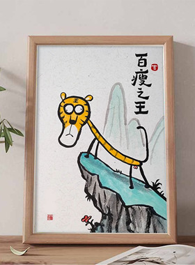 百瘦之王搞笑名家真迹桌面摆件