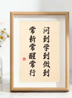 字画摆件学生励志座右铭挂画