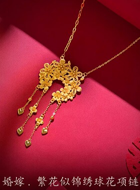 结婚假三金首饰绣球花五金套装
