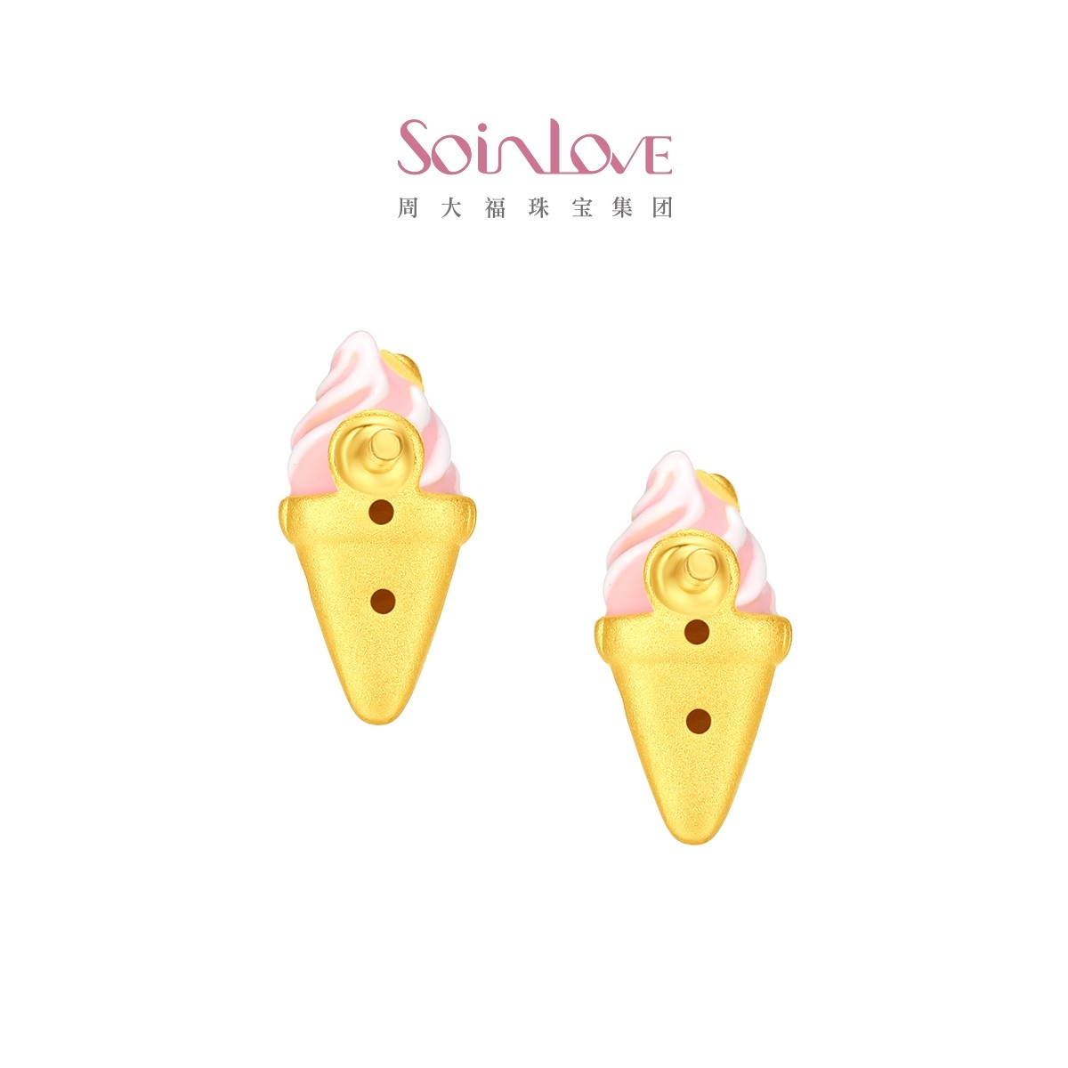 周大福SOINLOVE宝藏女孩甜心草莓冰淇淋黄金耳钉耳饰生日礼物,淘宝优惠券,粉丝福利购,淘宝优惠卷