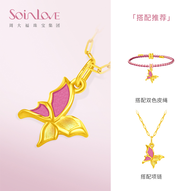 周大福SOINLOVE「蜜粉金十里红妆」蝴蝶黄金吊坠VR1040生日礼物 - 图0