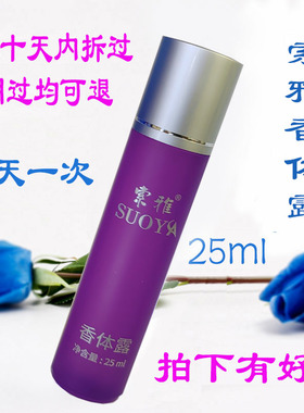 买二送同款索雅香体露除汗臭滚珠