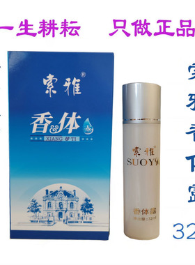 买二送同款索雅狐克露去汗臭滚珠