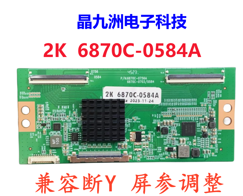 全新升级LG 2K 6870C-0584A /6870C-0738A逻辑板支持调整屏参断Y - 图1