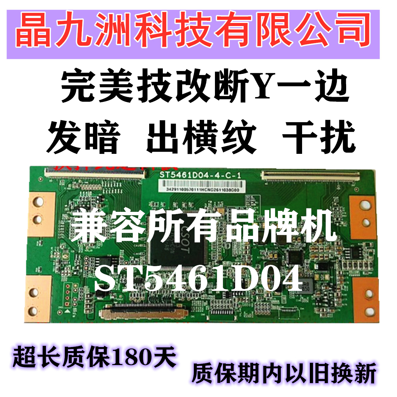 全新华星技改ST5461D04-1-C-1 4K逻辑板 专门解决撕Y后发黑暗带 - 图0