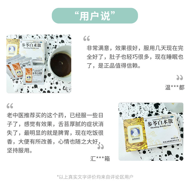 参苓白术散丸健脾胃调理中药 恩威肠胃用药