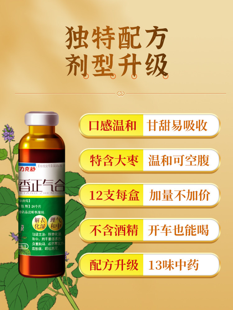 藿香正气口服液霍香气正水老牌子官方旗舰店不含酒精藿香正气合剂