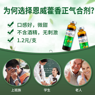 藿香正气水老牌子霍香正气