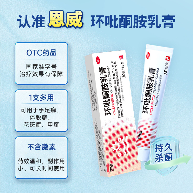  恩威癣症
