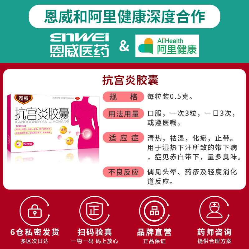 片炎宫炎症有异味盆腔炎抗宫炎胶囊 恩威妇科用药