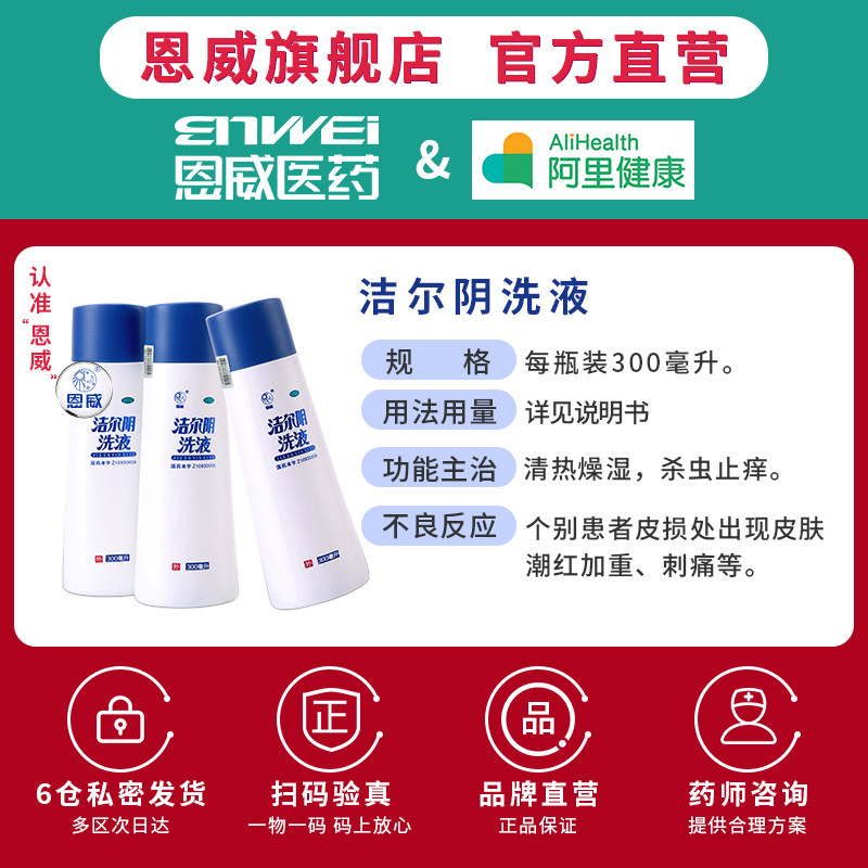 3瓶恩威洁尔阴洗液旗舰店官网药 恩威妇科用药