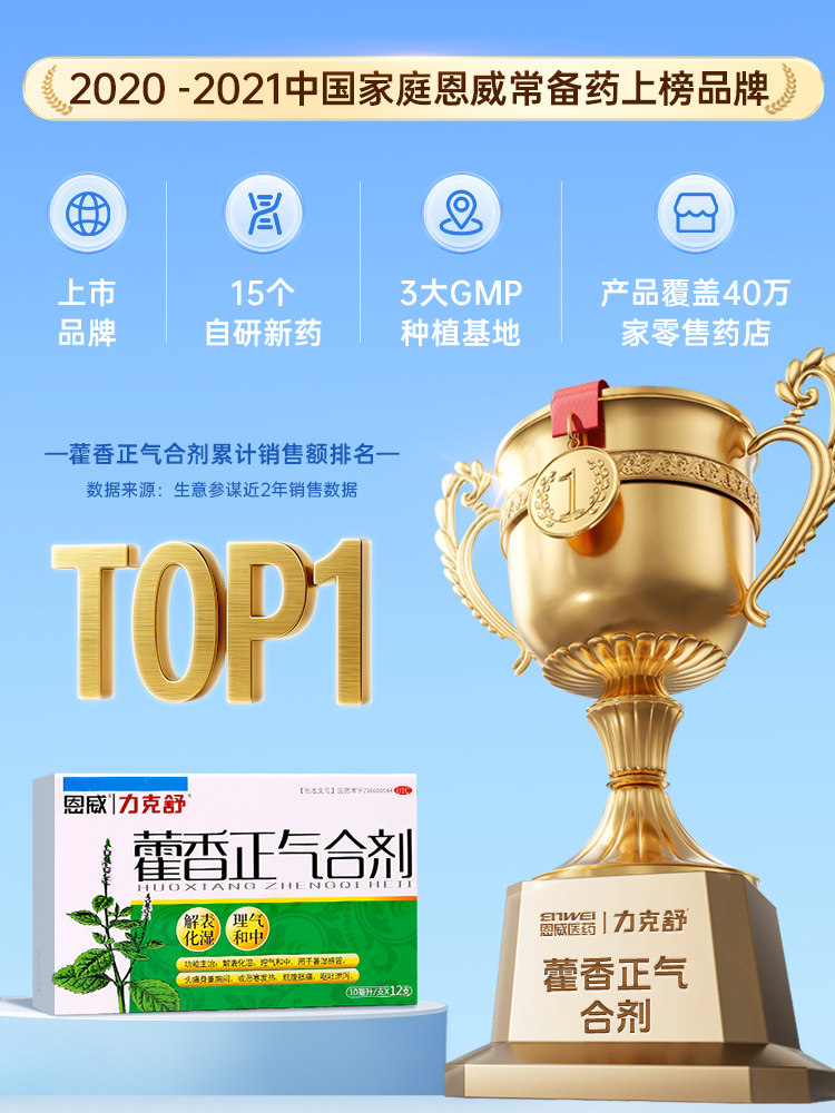 藿香正气口服液霍香气正水老牌子官方旗舰店不含酒精藿香正气合剂
