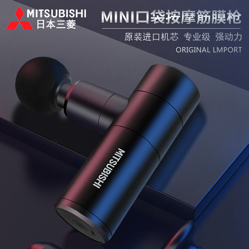 日本三菱专业级筋膜枪家用迷你电动肌肉按摩器mini颈膜枪健身男女,淘宝优惠券,粉丝福利购,淘宝优惠卷